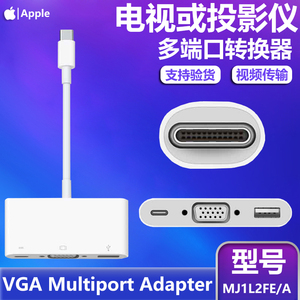 苹果USB-C VGA多端口转换器 笔记本转投影仪 显示器 雷雳充电线缆