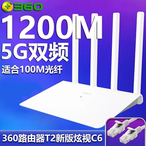 360炫视无线路由器C6家用1200M无线千兆wifi高速光纤宽带智能5G双频大功率稳定穿墙Wi-Fi中继四天线宿舍