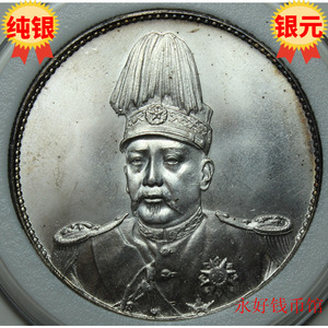 原光极美品 袁世凯共和 中华民国共和纪念币 纯银精致制品