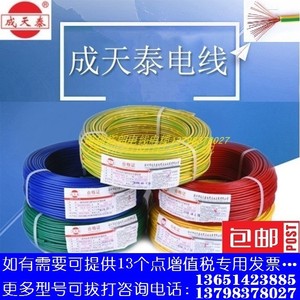 成天泰电线电缆 BVR 0.75~35平方多股铜芯国标软线纯铜正品包邮