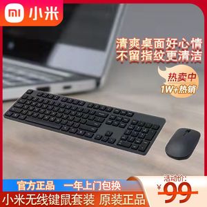 全新小米无线键鼠套装键盘鼠标无线套装办公笔记本台式机电脑外设