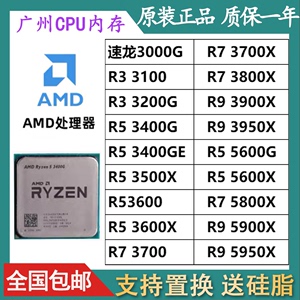 锐龙 R3 3100 3200G R5 3400G 3600 R5 5600 速龙 3000G 散片 cpu