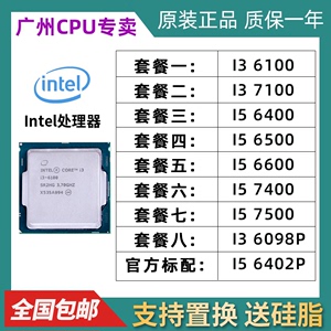 Intel/英特尔 i3 6100 7100 i5 6400 6500 6600 7400 7500散片CPU