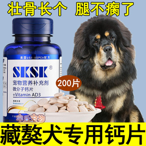 藏獒专用狗狗钙片幼犬吃的孕期缺钙健骨补钙老年犬营养品大型犬
