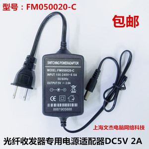 光纤收发器光端5V2A电源适配器 FM050020-C电源光端机顶盒充电器