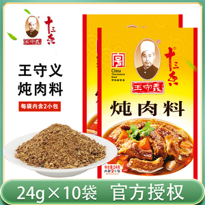 王守义十三香炖肉料包纱布袋五香卤料包家庭卤小包装煮肉调味料包