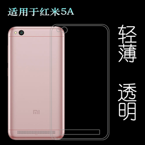 适用于小米红米5A手机壳Redmi 5A保护套MCE3B软MCT3B薄riva透明壳