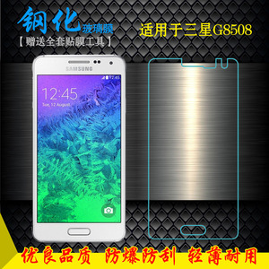 适用于三星G8508玻璃G8508S防爆G8509V防摔贴膜SM-G850F钢化前膜抗爆硬化一体成型平面膜不易碎无气泡不顶壳