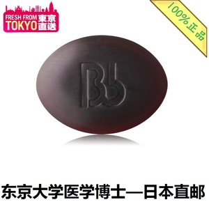 日本Bb LABORATORIES 美白祛斑祛痘洁面皂美容皂80g无添加