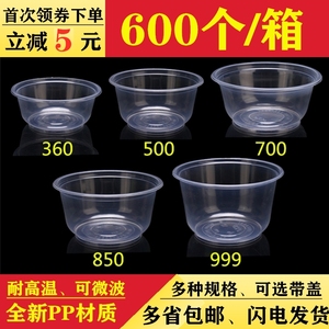 一次性碗塑料碗汤碗带盖环保圆形透明外卖打包小号碗无盖加厚小碗