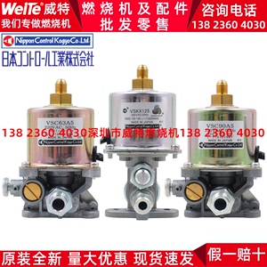 日本电磁泵nippon VSC63A5 VSC90A5 VSKX125燃烧机配件柴油甲醇泵