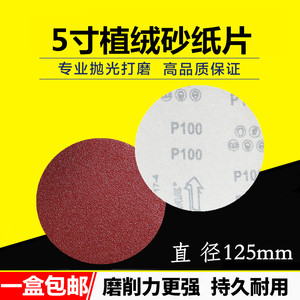 红色5寸125mm植绒圆形砂纸片气动打磨机角磨木工自粘式圆盘沙磨片