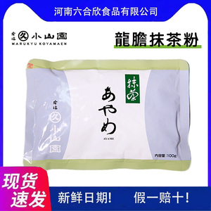 日本進口小山園龍膽抹茶粉1kg裝,原装进口，包邮