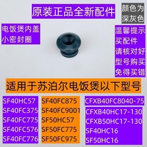 CFXB40HC17-130内盖小密封圈适用于苏泊尔电饭煲CFXB50HC17-130