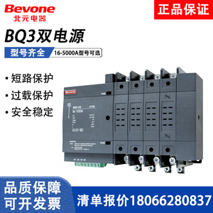 北京北元电器PC级双电源自动转换开关BQ3-100/160/250/630A/1600A