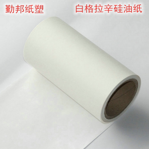 单硅格拉辛白色65g卷筒离型纸轻防粘模切胶带手账膏药隔离硅油纸