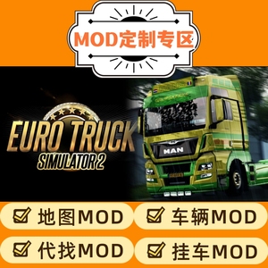 steam欧洲卡车模拟2MOD地图 车辆 挂车 欧卡2Euro Truck Simulato