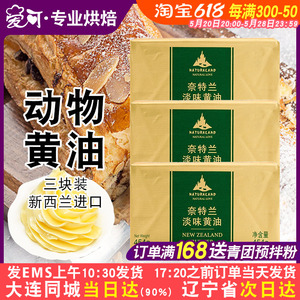 奈特兰黄油烘焙家用淡味动物牛油面包饼干煎牛排专用商用食用原料