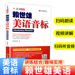 赖世雄美语音标美语从头学美式K.K.音标经典教程带音频发音纠正讲解配详细的文字说明口型示意图音标英语自学初学入门零基础新版