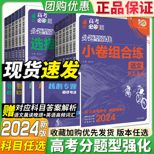 新高考分题型强化】2024通用版高考必刷题数学英语物理化学生物语文专题突破高二高三一轮二轮总复习高中专项训练模拟汇编文科理科