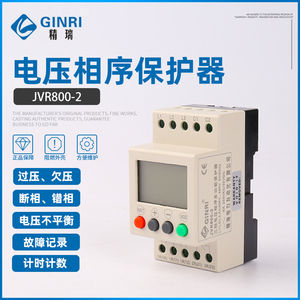 GINRI精瑞厂家/升级款JVR800-2 液晶显示过压 欠压电压相序保护器