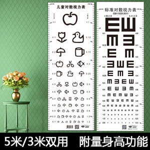 视力表国际标准家用儿童测眼睛E字C型测试表挂画图墙贴视力检测表