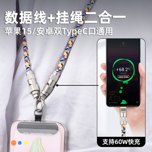 手机挂绳充电线适用苹果15华为Mate60双tpyec快充线iphone15promax数据线PD30W闪充14Pro平板iPad冲电手机链