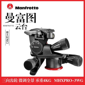 曼富图manfrotto MHXPRO-3WG 单反相机三脚架轻型齿轮三向云台