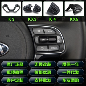 起亚17款k2k3k4kx3傲跑kx5智跑改装多功能方向盘定速巡航按键原厂