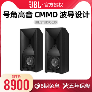 JBL STUDIO 530书架扬声器号角音箱发烧HIFI音箱高保真音响