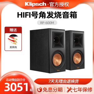 klipsch/杰士 RP-600M发烧级HIFI书架音箱无源监听号角音响套装