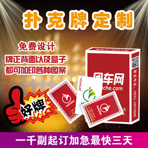 广告扑克牌定制创意宣传礼品扑克定做PVC塑料桌游牌超大卡牌印刷