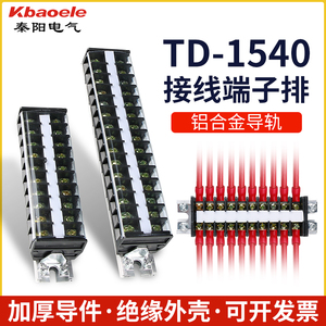 TD-1540导轨组合接线端子排配电箱接线排连接器大电流15A接线排柱