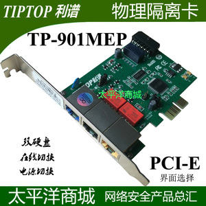 利谱隔离卡TP-901MEP PCI-E双硬盘内外网电源隔离在线切换