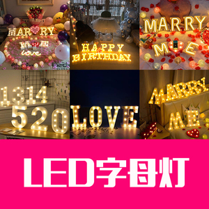 LED字母灯 生日告白浪漫七夕求婚后备箱礼物布置创意道具照片夹子