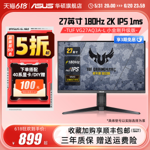 Asus华硕小金刚VG27AQ3A电竞-L显示器27英寸2K电脑144HZ显示屏IPS