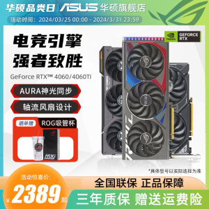 Asus/华硕RTX3060/4060/4060TI游戏8G/12G台式机电脑电竞独立显卡