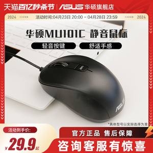 asus华硕MU101C有线静音鼠标游戏家用办公usb光电 男女生通用鼠标