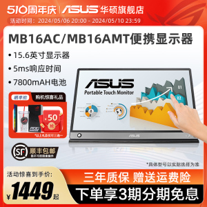 Asus/华硕MB16ACE便携显示器台式电脑外接USB商务办公炒股显示屏