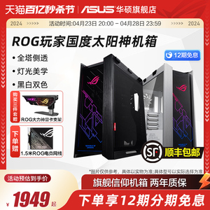 ROG玩家国度 GX601太阳神机箱全塔侧透华硕台式主机电脑水冷白色