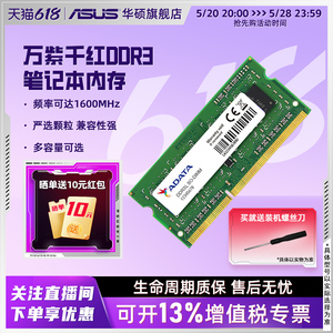 威刚DDR3L 内存条 8G(4g*2)1600频率兼容 华硕游戏办公笔记本电脑