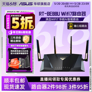 【全新WIFI7】华硕BE88U Wifi7路由器 企业级千兆无线 电竞游戏5G 家用高速双频路由智能组网7200M大户型覆盖