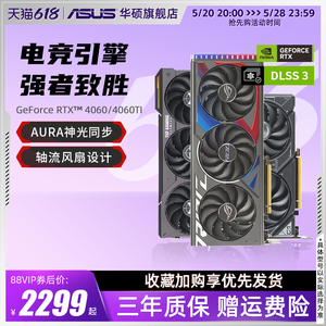 Asus/华硕RTX3060/4060/4060TI游戏8G/12G台式机电脑电竞独立显卡