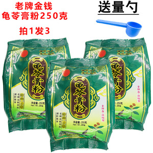 包邮广西梧州正宗金钱牌龟苓膏粉250g*3袋送量勺仙草粉黑凉粉原料