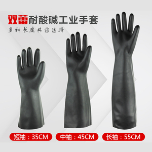 海南双蕾黑色乳胶防化手套55CM加长款耐酸碱防硫酸耐溶剂防水洗衣