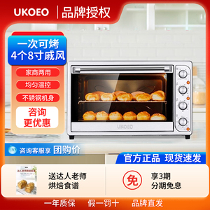 UKOEO 高比克家商两用大容量多功能烘焙烤箱私房全自动烘焙电烤箱