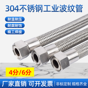 304不锈钢波纹管工业4分 6分 1寸耐高温蒸汽高压钢丝编织金属软管