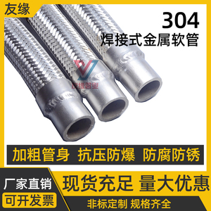 304 焊接式软连接 不锈钢波纹管 金属软管DN10 15 20 25 32 40 50