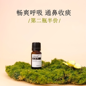 蓝胶尤加利单方精油10ml 清凉通鼻保卫呼吸道儿童收痰|未闻花名