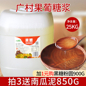 广村果葡糖浆25kg 调味果糖黑咖调味果糖专用原料商用烘培糖浆
